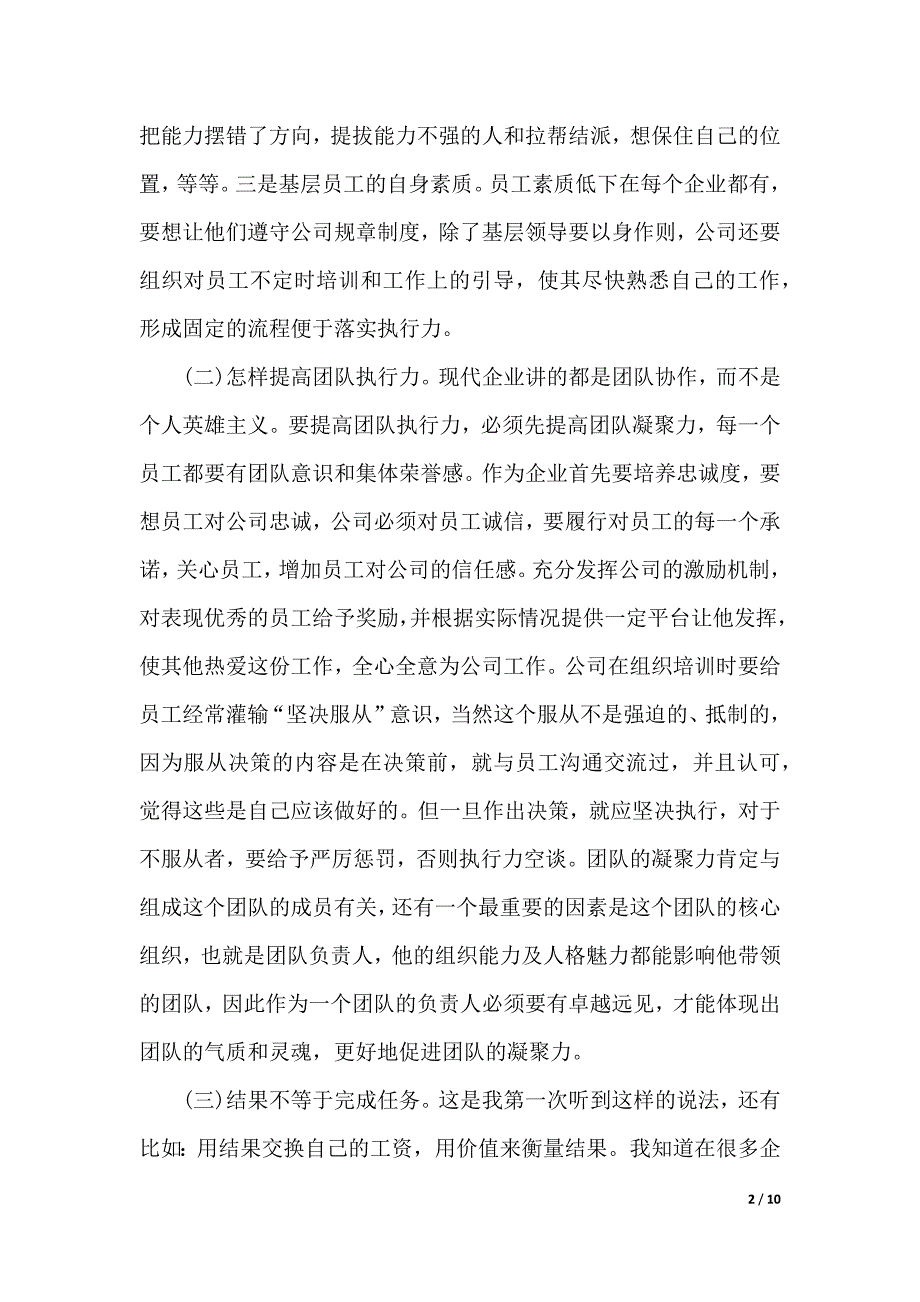 提高团队执行力心得体会范文（2021年整理）_第2页