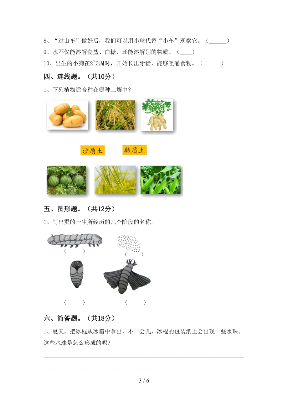 苏教版三年级科学下册期末考试（完整版）_第3页