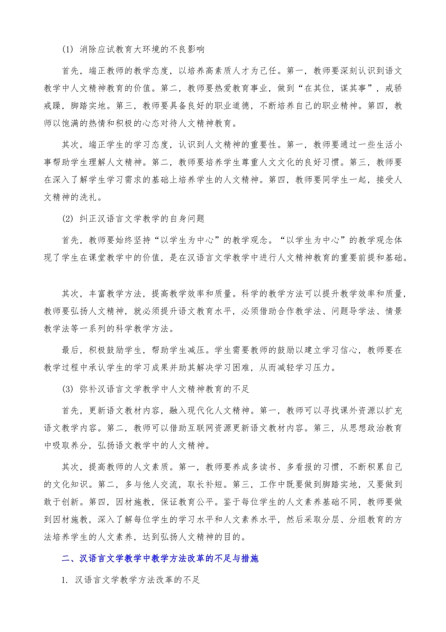 浅谈汉语言文学教学中存在的问题及措施_第3页