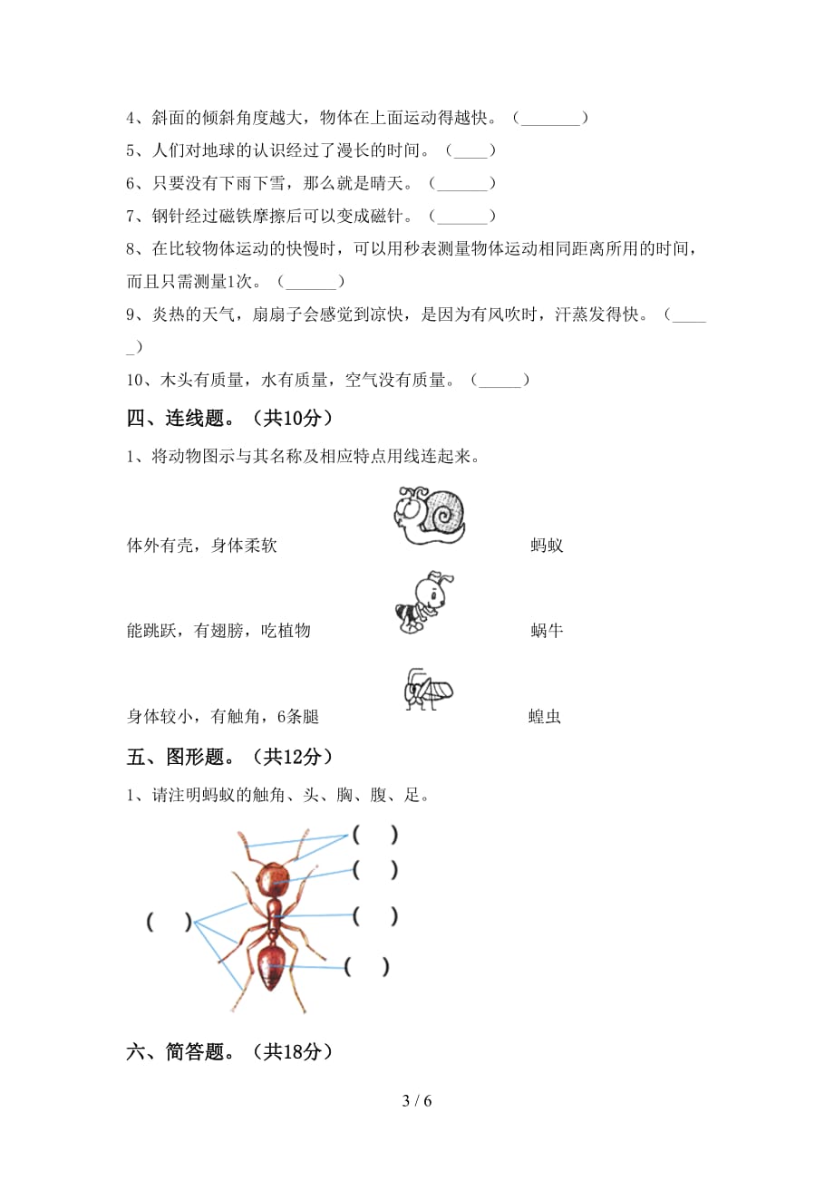 新教科版三年级科学(下册)期末调研卷及答案_第3页