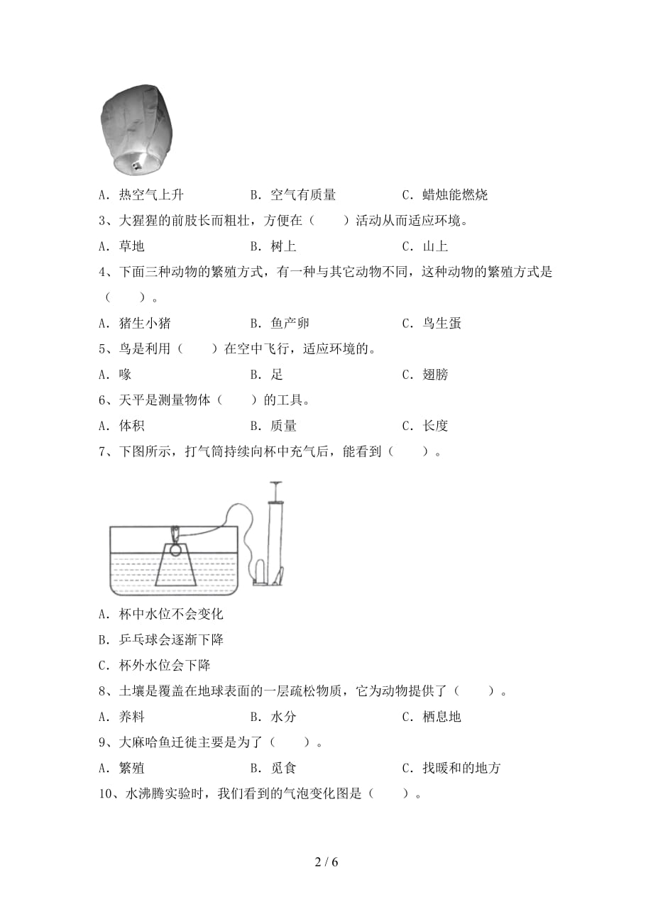 新人教版三年级科学下册期中考试题及答案【全面】_第2页