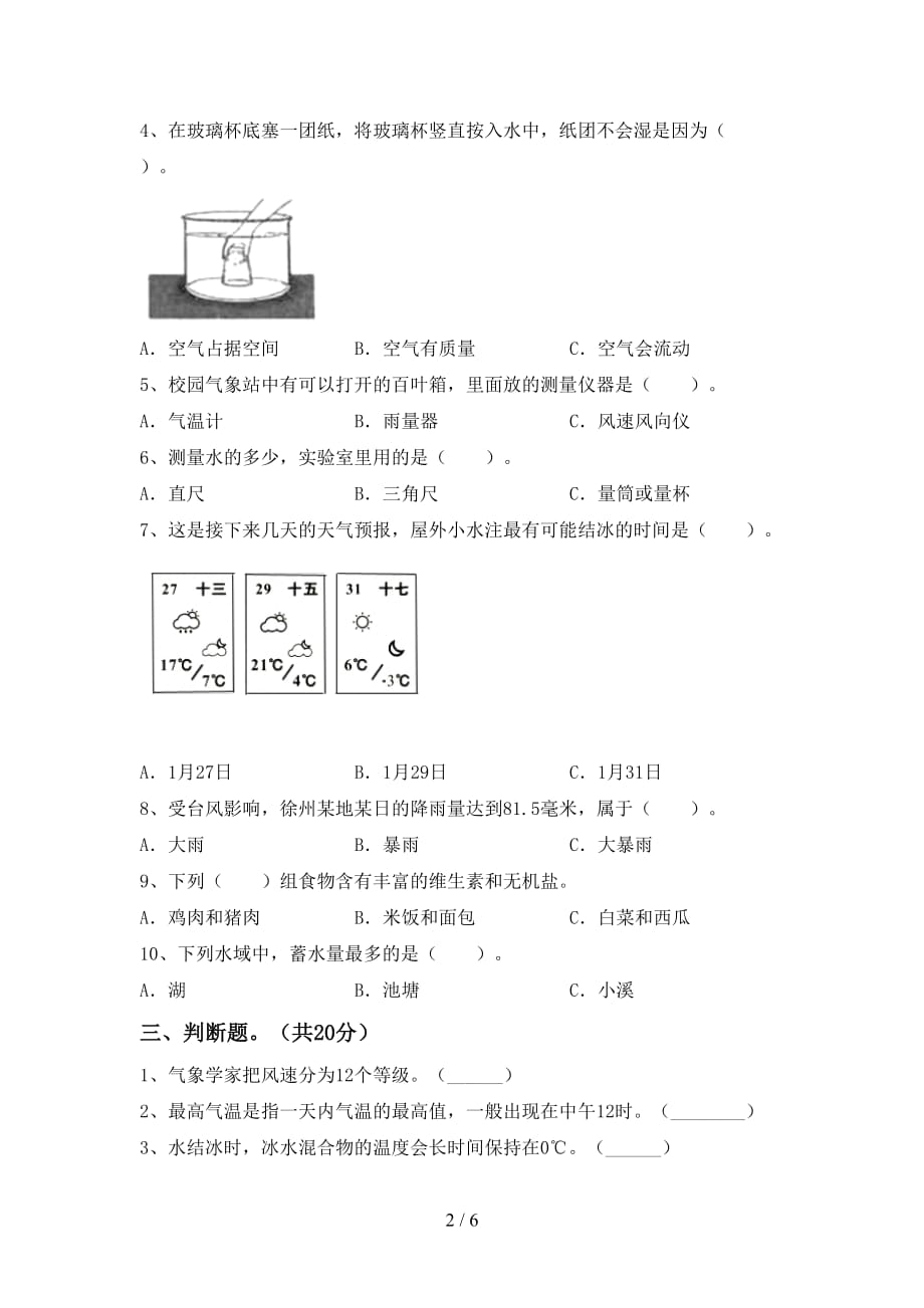 青岛版三年级科学下册期末考试题【及参考答案】_第2页