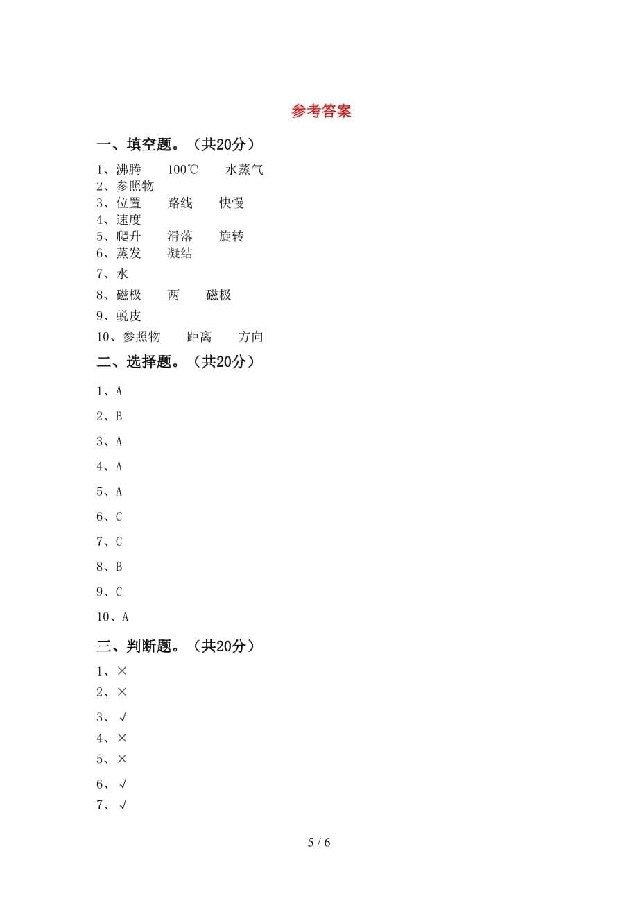 青岛版三年级科学下册期末考试题【及参考答案】_第5页