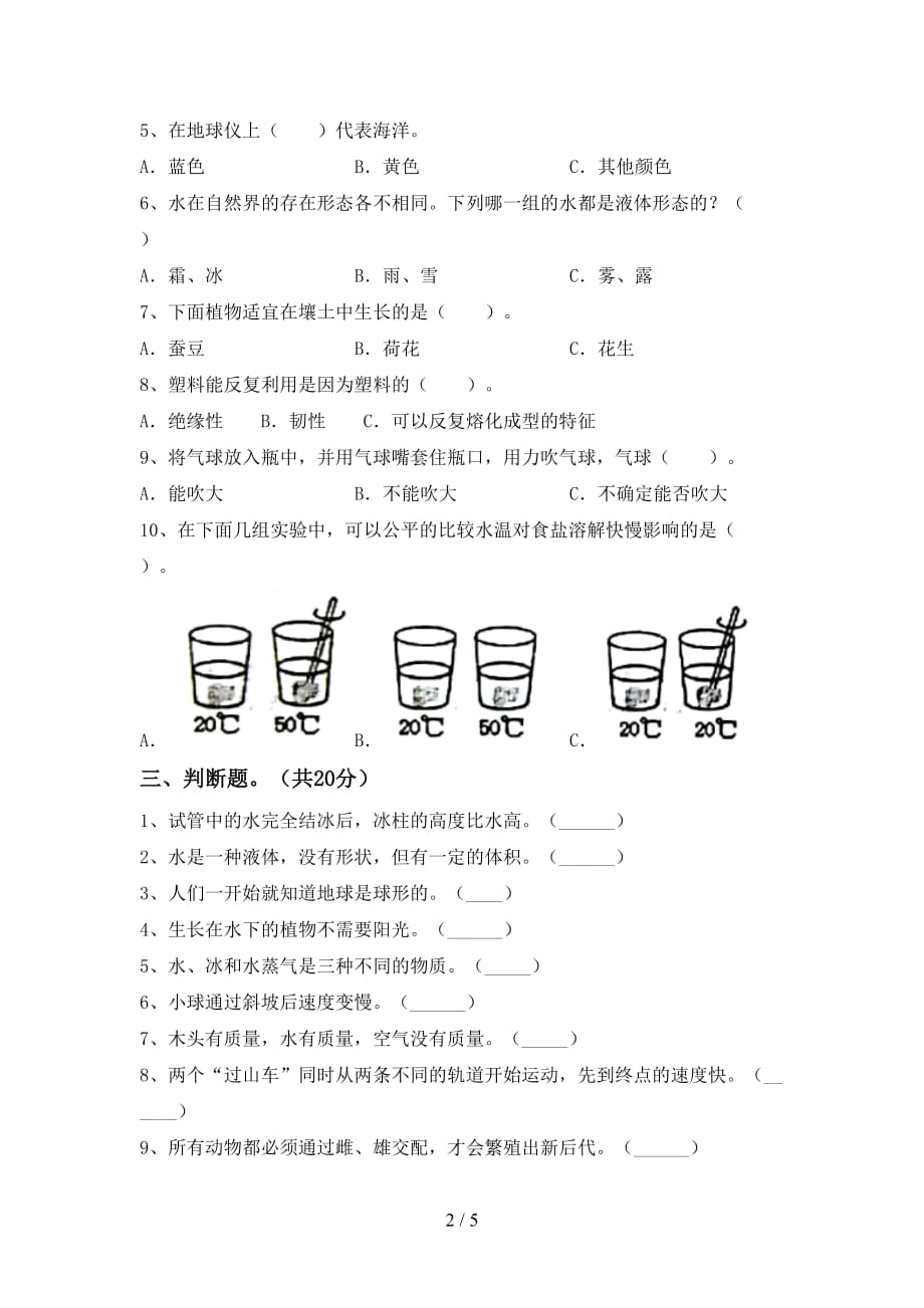 大象版三年级科学(下册)第一次月考试卷及答案（一套）_第2页