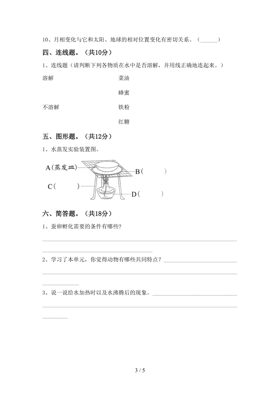 大象版三年级科学(下册)第一次月考试卷及答案（一套）_第3页