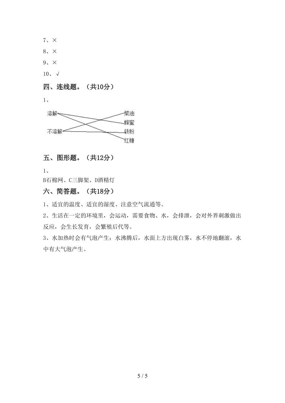 大象版三年级科学(下册)第一次月考试卷及答案（一套）_第5页