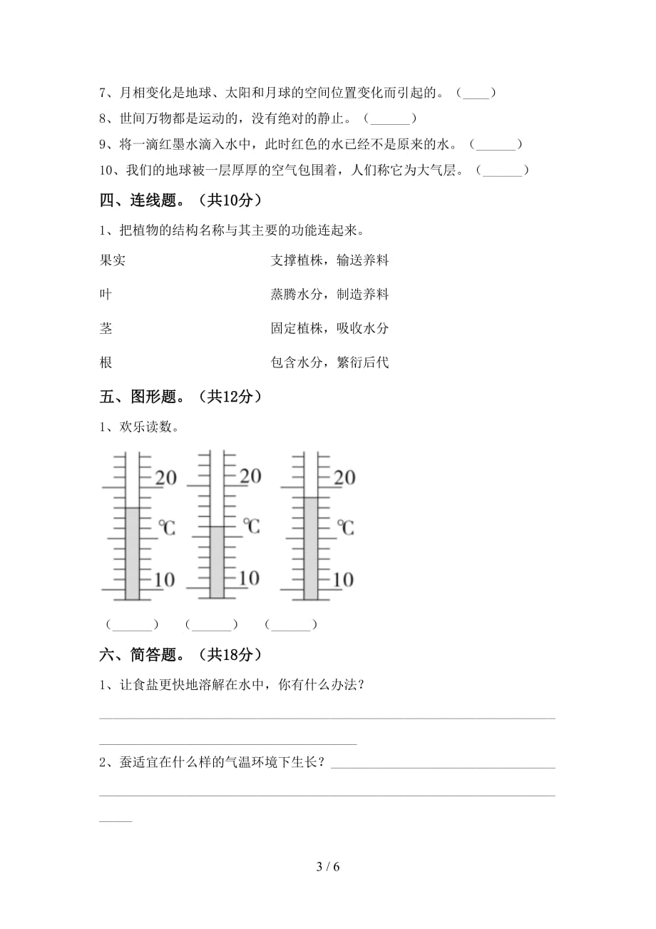 大象版三年级科学下册期中试卷（审定版）_第3页