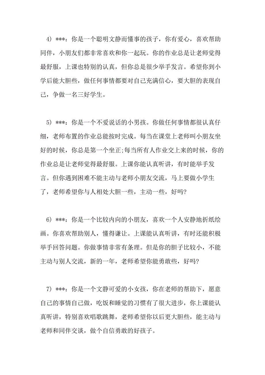 2021年下学期幼儿园中班简短评语_第2页