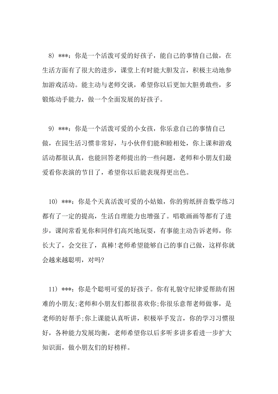 2021年下学期幼儿园中班简短评语_第3页