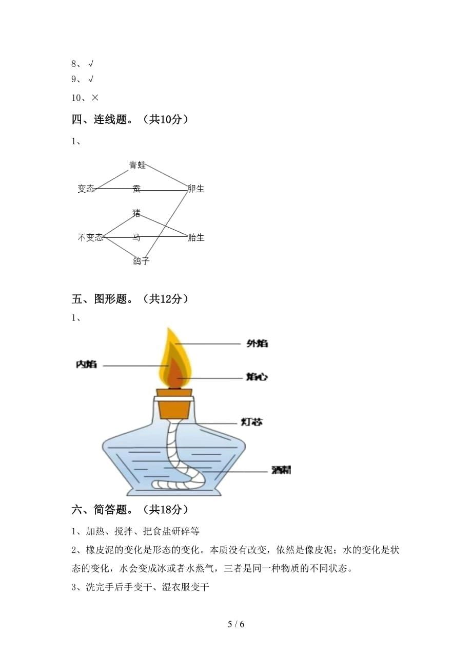 苏教版三年级科学下册期末考试卷及答案【】_第5页