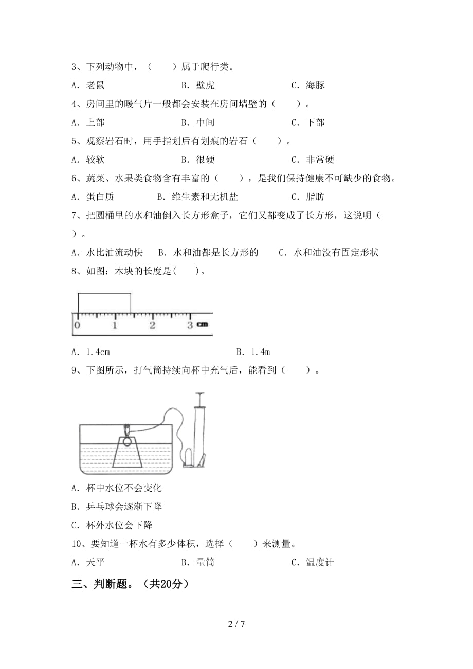 大象版三年级科学下册期中试卷（完整版）_第2页