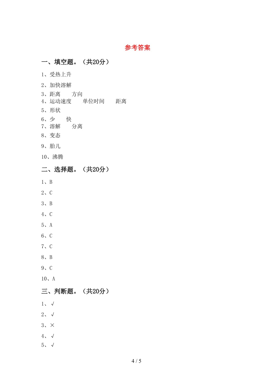 青岛版三年级科学下册期中模拟考试(及答案)_第4页