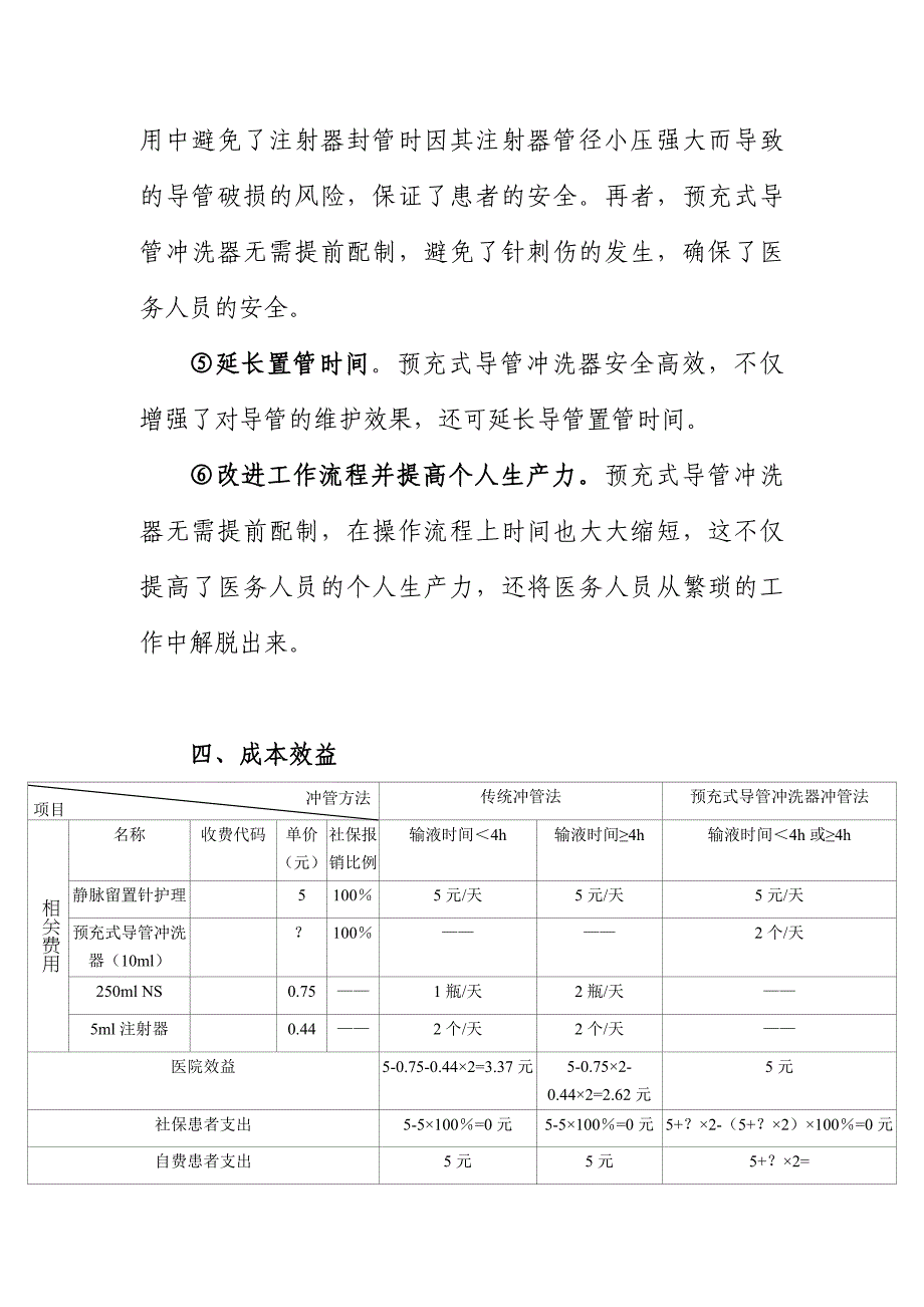 “预充式导管冲洗器（10ml）”可行性报告_第3页