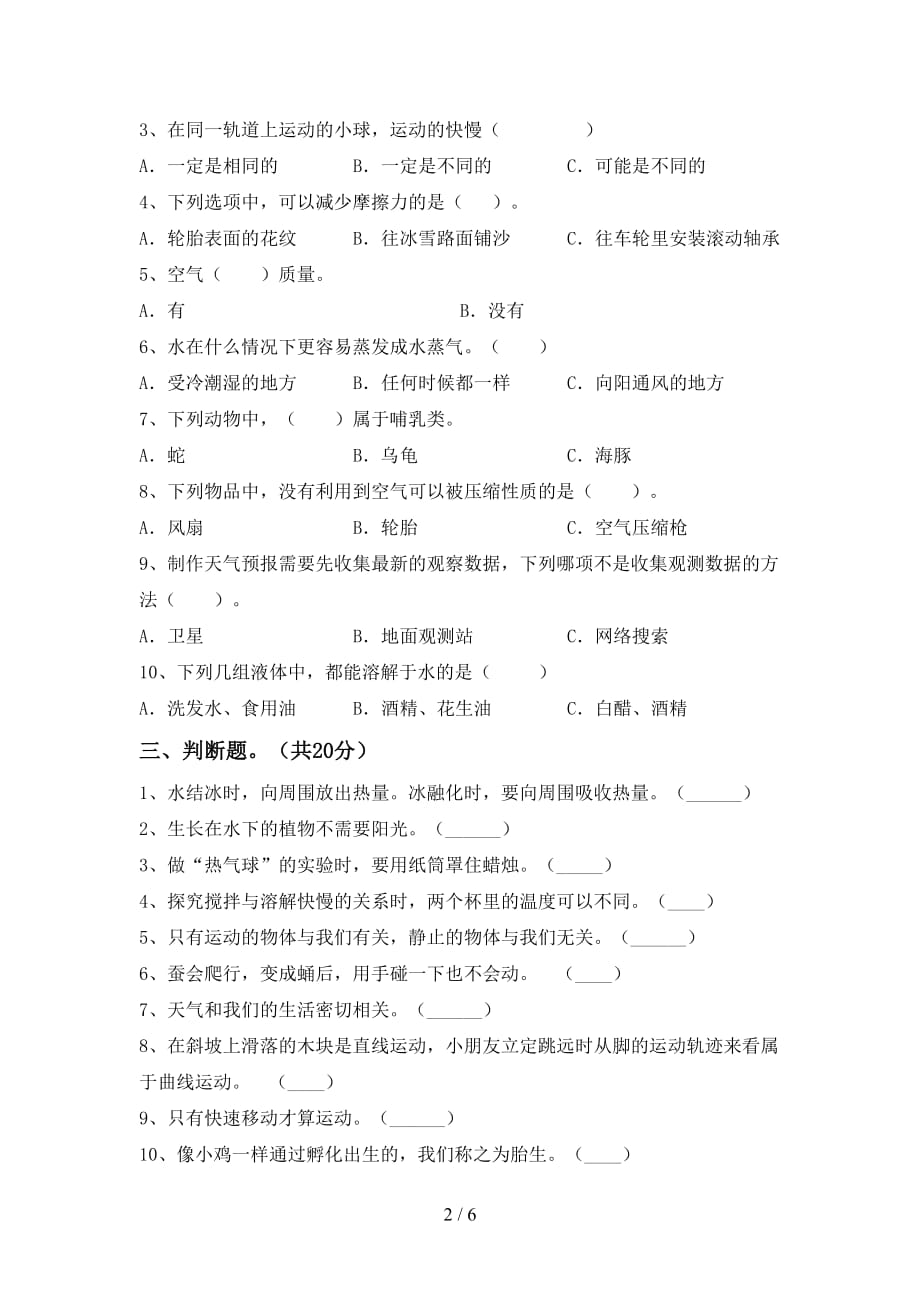 新教科版三年级科学下册期末考试题（精品）_第2页