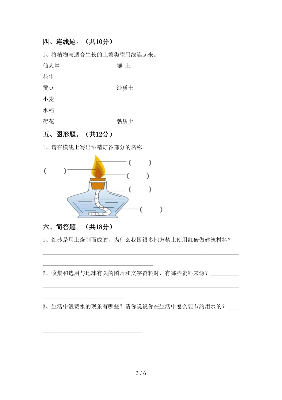 新教科版三年级科学下册期末考试题（精品）_第3页