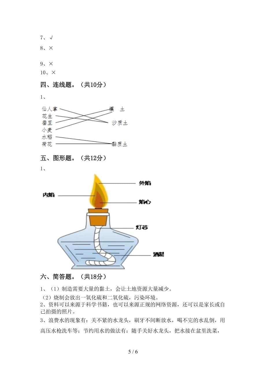 新教科版三年级科学下册期末考试题（精品）_第5页