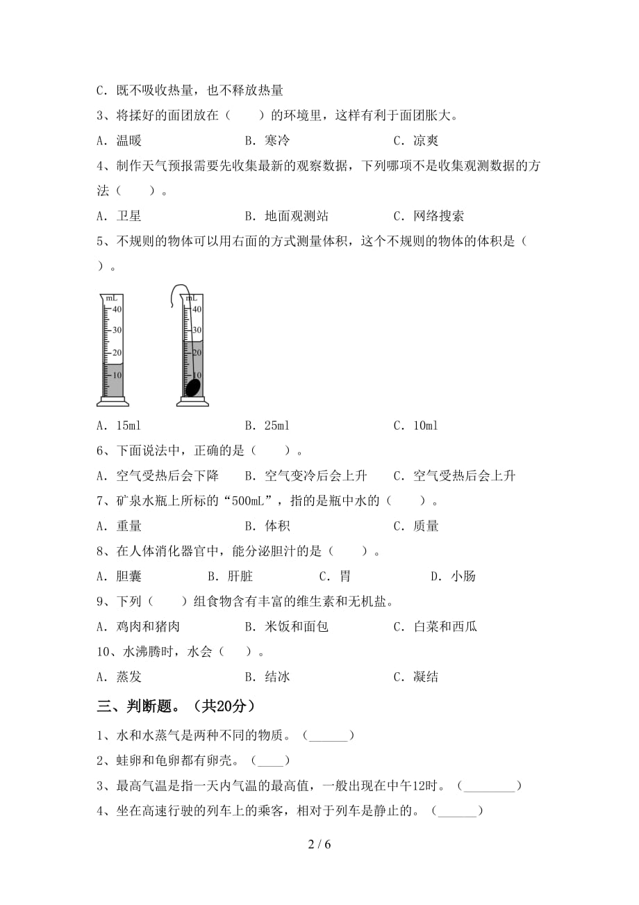 新教科版三年级科学(下册)期中水平测试卷及答案_第2页