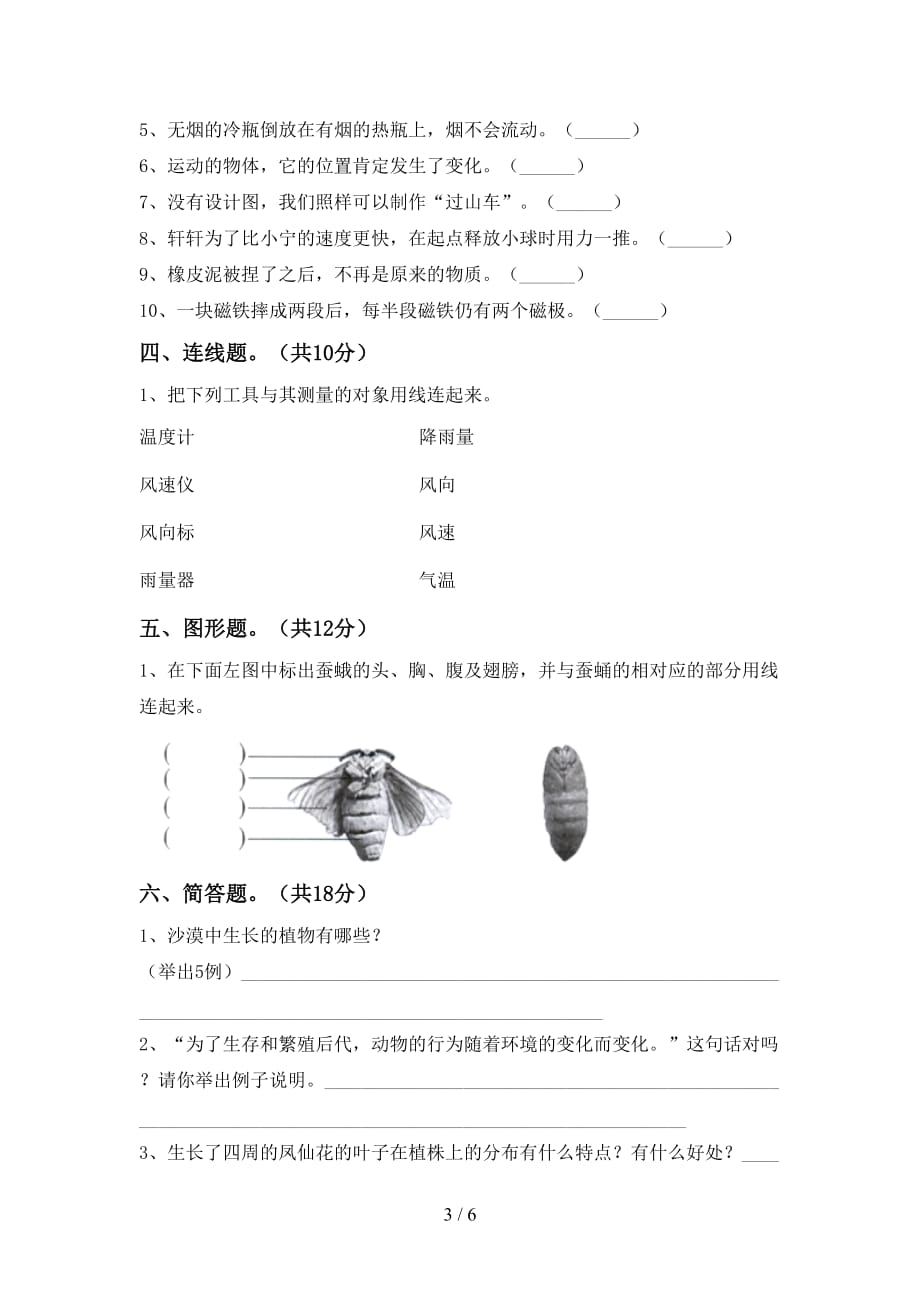 新教科版三年级科学(下册)期中水平测试卷及答案_第3页