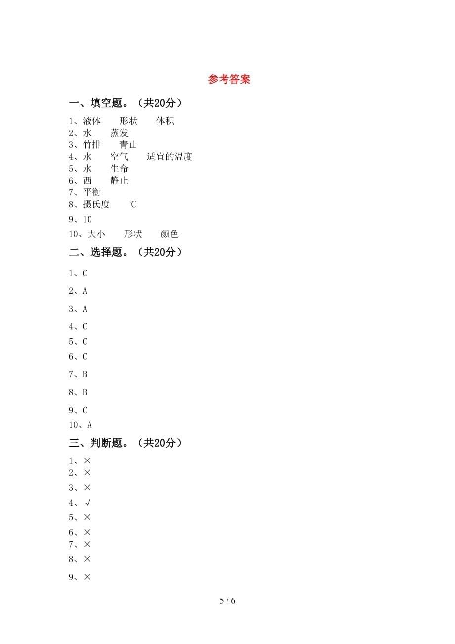 新教科版三年级科学(下册)期中水平测试卷及答案_第5页