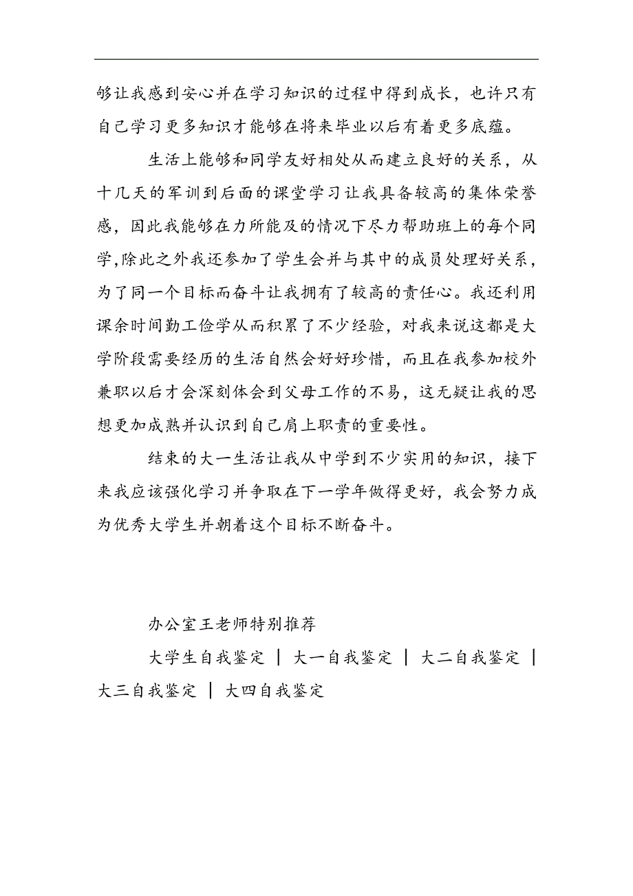 大学生学年自我鉴定500字大一2021精选WORD_第2页