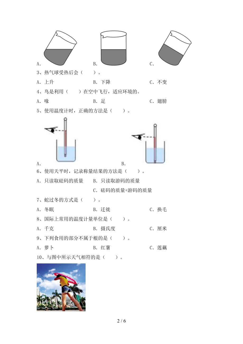 新教科版三年级科学下册第一次月考模拟考试（参考答案)_第2页