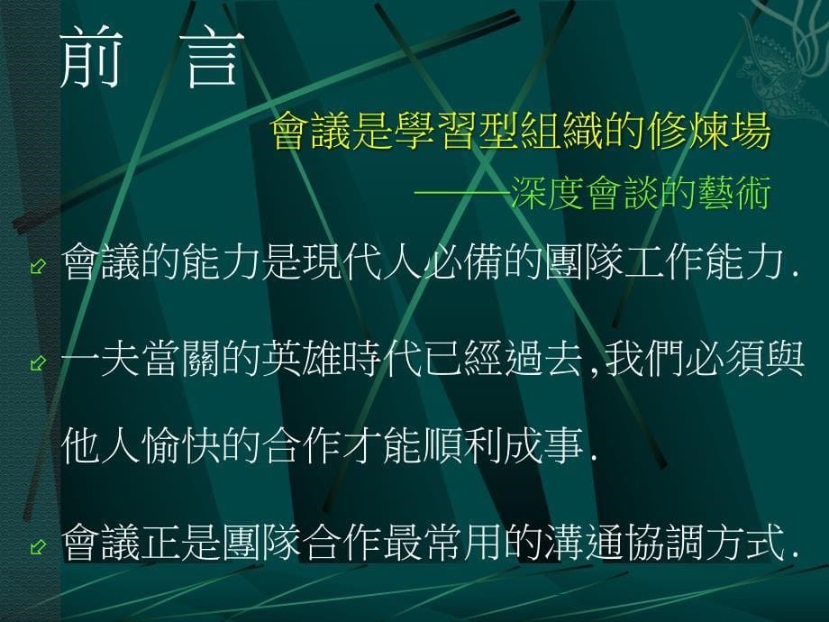 [精选]基业常兴培训资料：会议高手_第5页