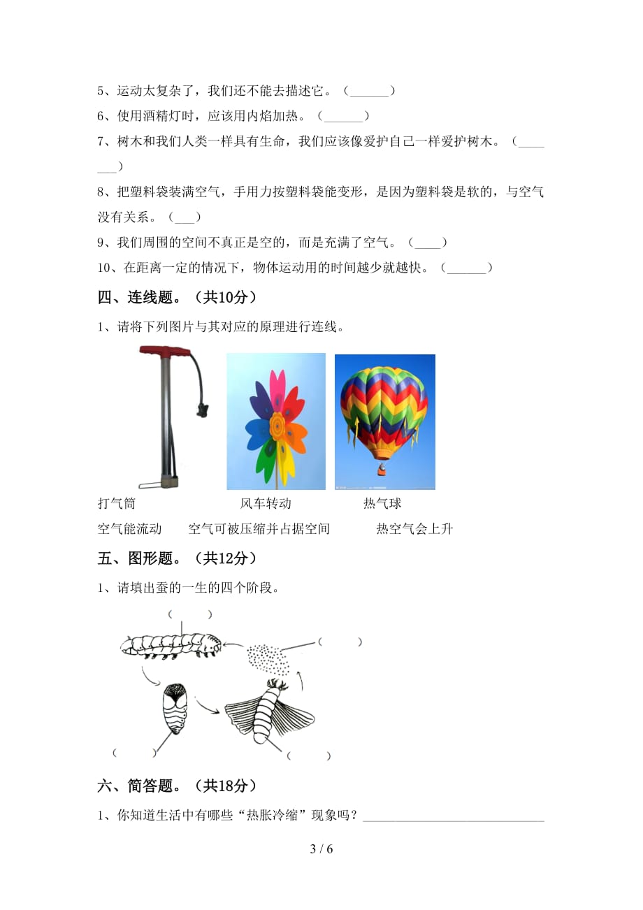 青岛版三年级科学下册期中考试及答案2_第3页