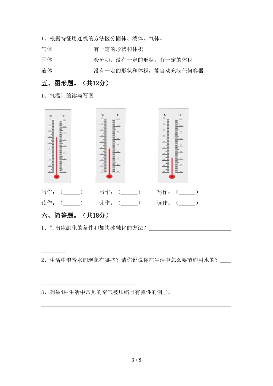 新教科版三年级科学下册期末考试卷及答案【新教科版】_第3页