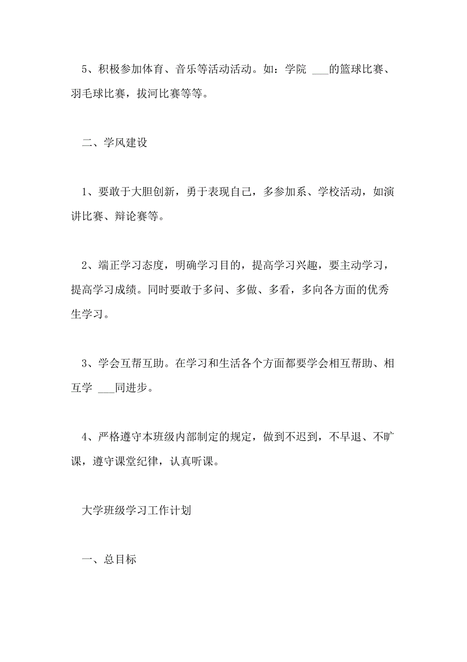 2021年制定班级工作计划和工作总结情况班级工作计划总结报告范文_第2页