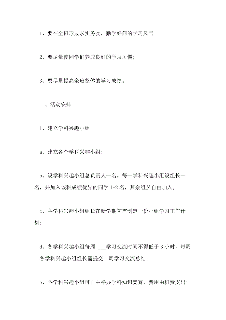 2021年制定班级工作计划和工作总结情况班级工作计划总结报告范文_第3页