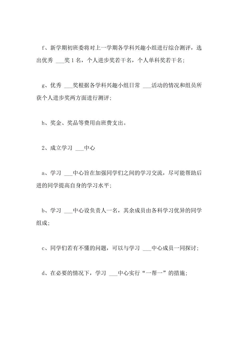 2021年制定班级工作计划和工作总结情况班级工作计划总结报告范文_第4页