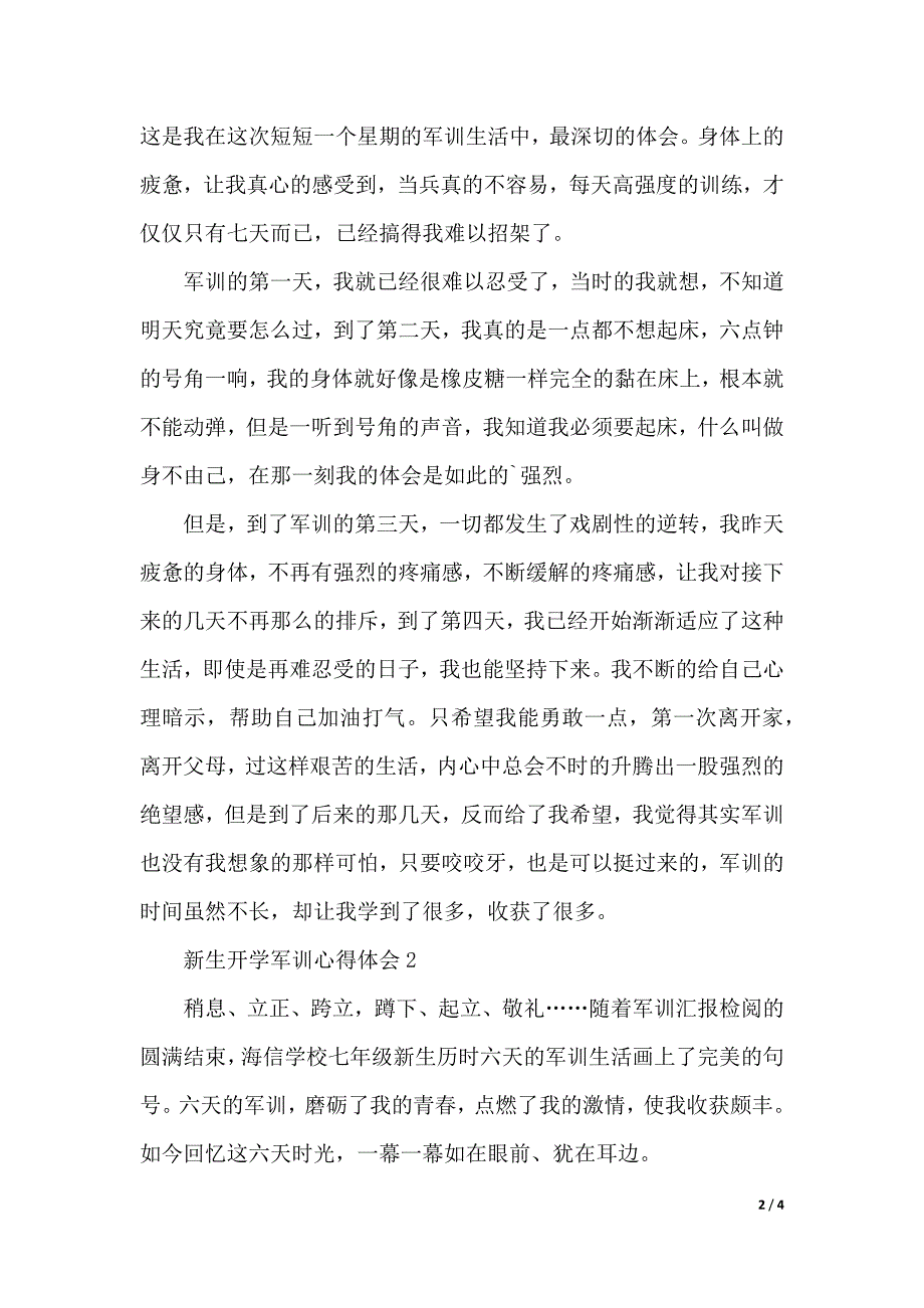 新生开学军训心得体会（精选3篇）（2021年整理）_第2页