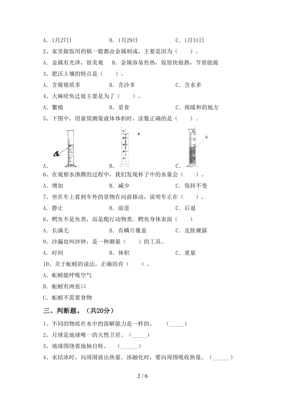 新教科版三年级科学下册第一次月考测试卷（下载）_第2页