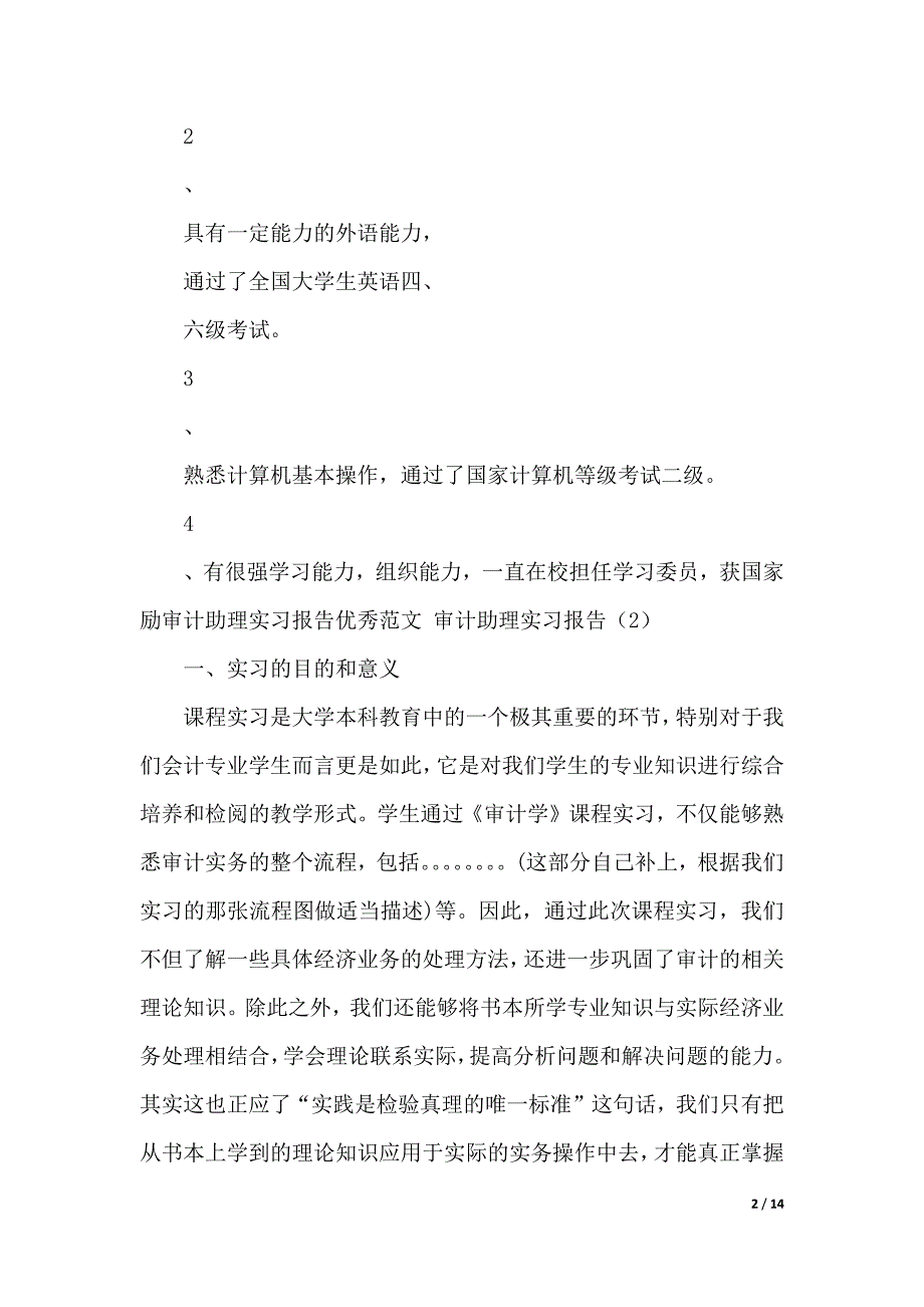 审计助理实习报告3篇（2021年整理）_第2页