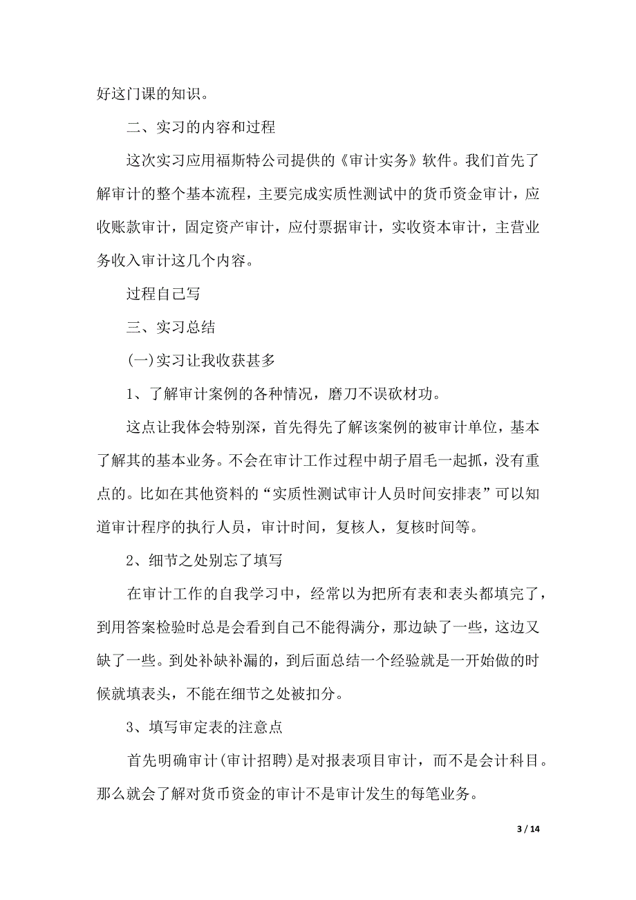 审计助理实习报告3篇（2021年整理）_第3页