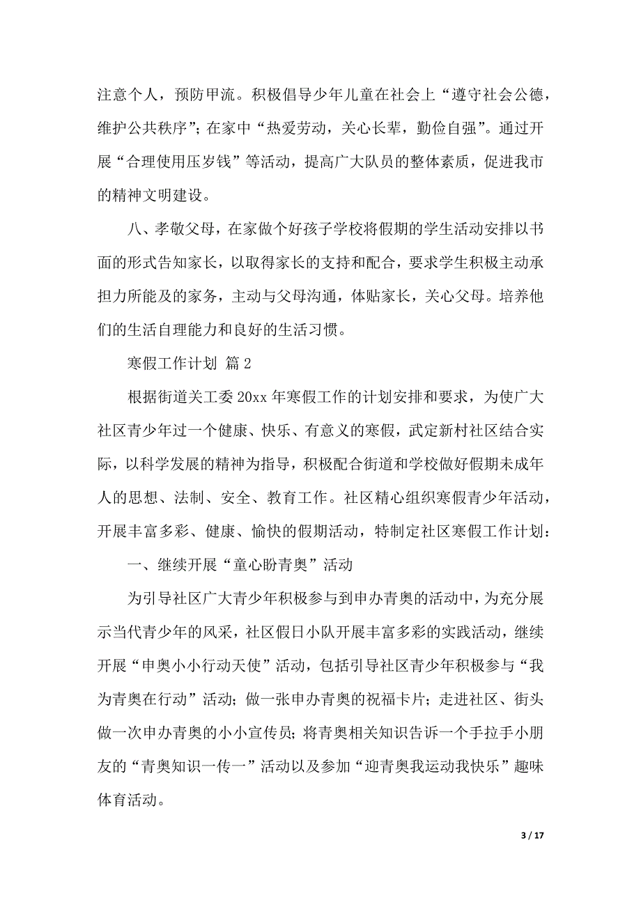 寒假工作计划6篇（2021年整理）_第3页