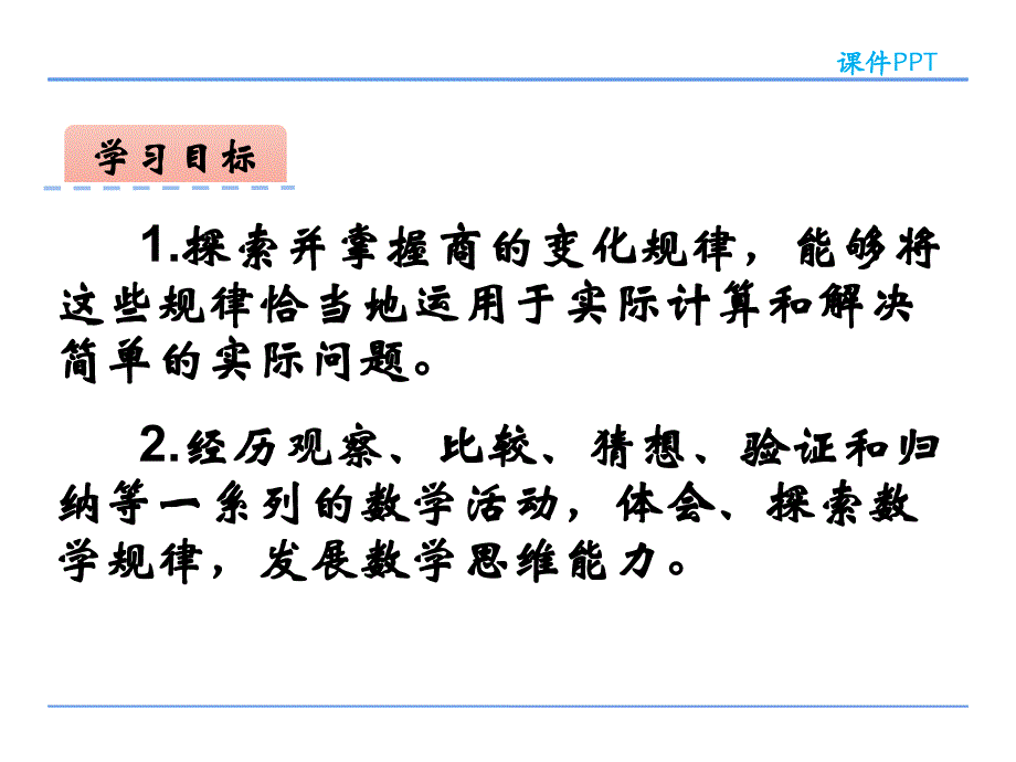 四年级数学下册课件-4.2用计算器探索规律29-苏教版（共20张PPT）_第2页