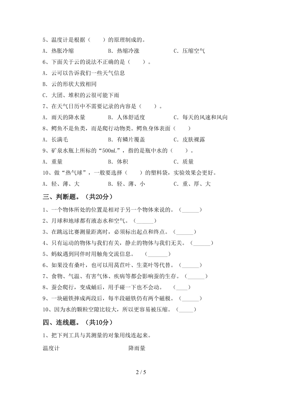 青岛版三年级科学下册期中考试题（审定版）_第2页