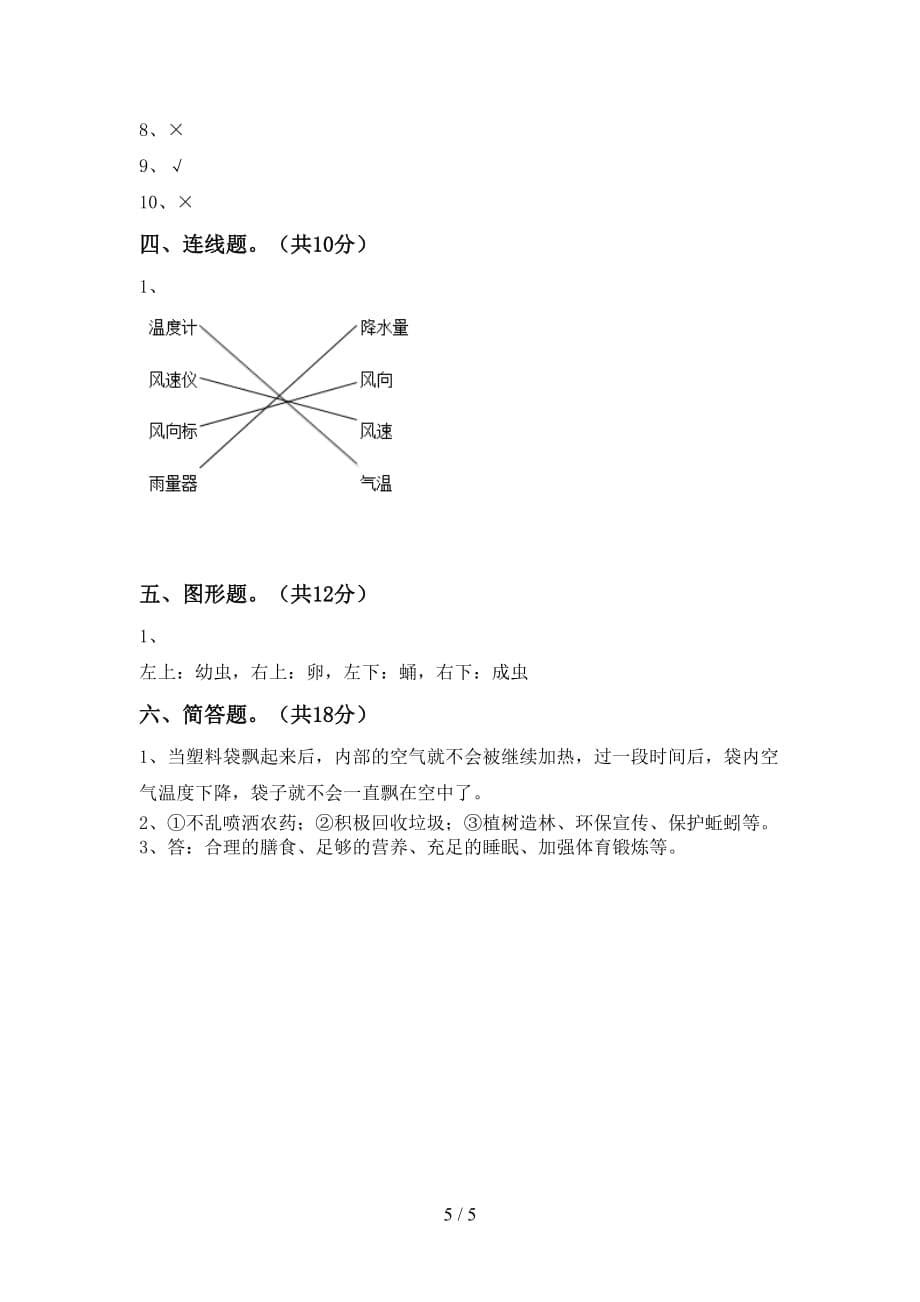 青岛版三年级科学下册期中考试题（审定版）_第5页