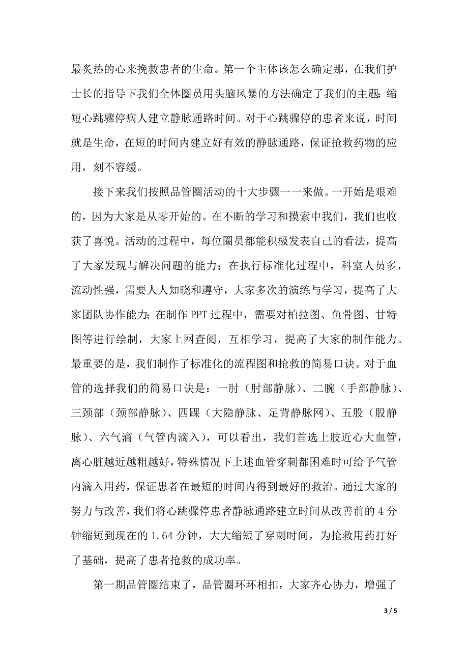 护理品管圈心得体会（精选3篇）（2021年整理）_第3页