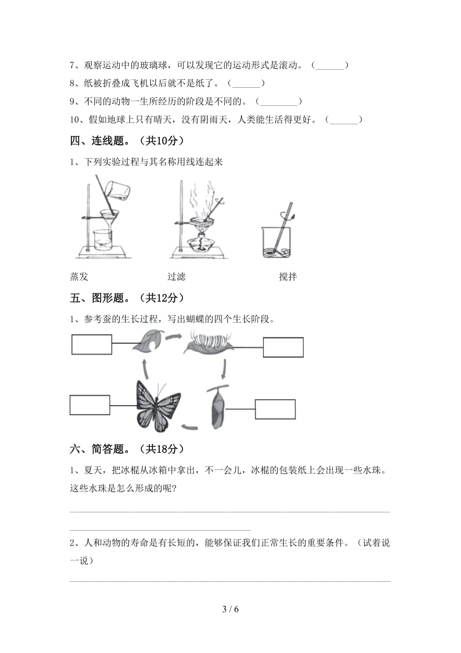 苏教版三年级科学下册期末考试（精选）_第3页