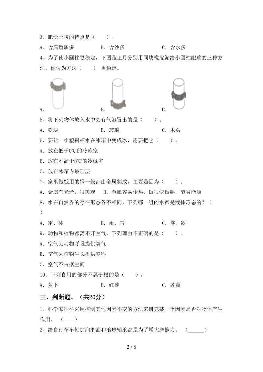 教科版小学三年级科学下册第一次月考考试（汇编）_第2页