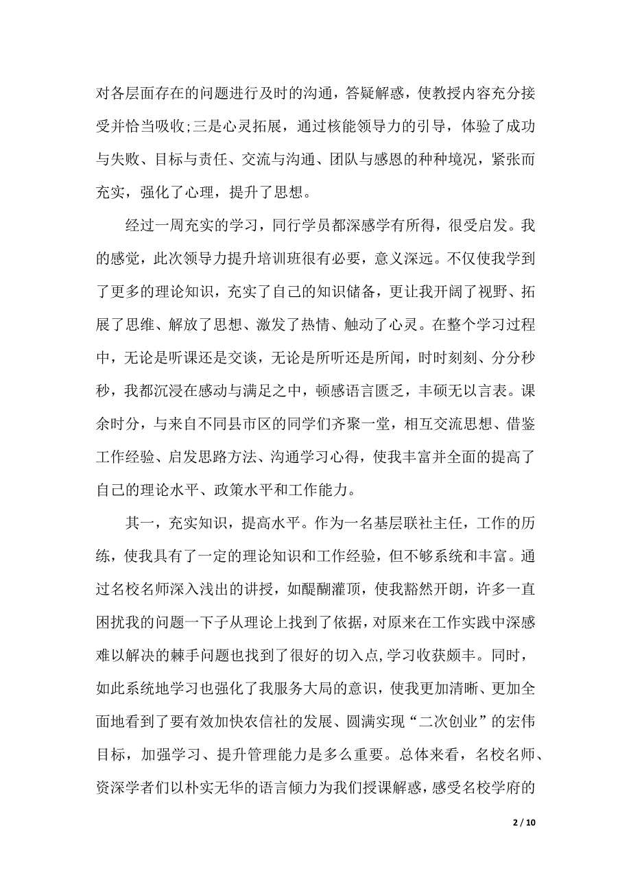 提升领导力学习心得（2021年整理）_第2页