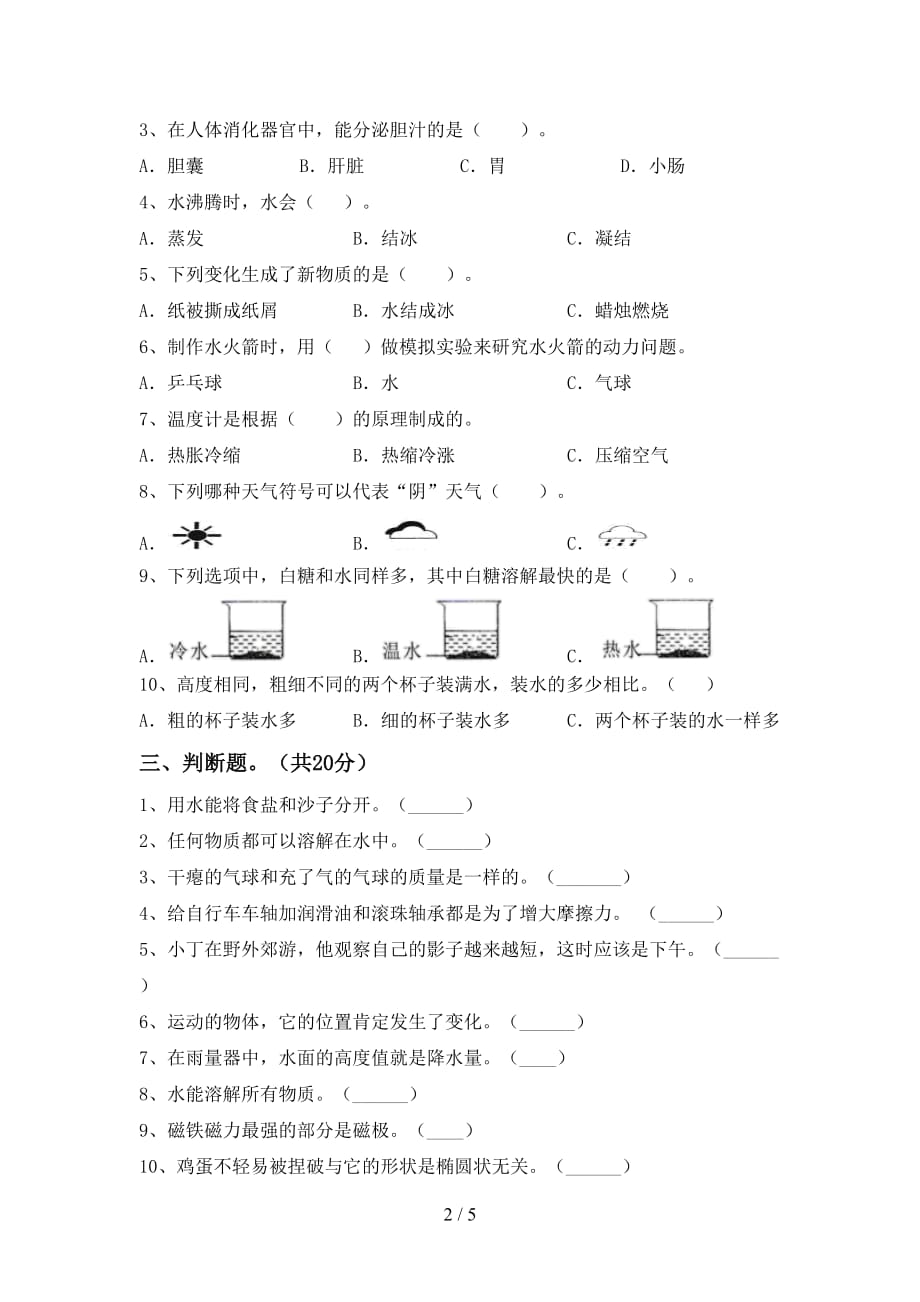 青岛版三年级科学下册第一次月考考试题及答案【最新】_第2页