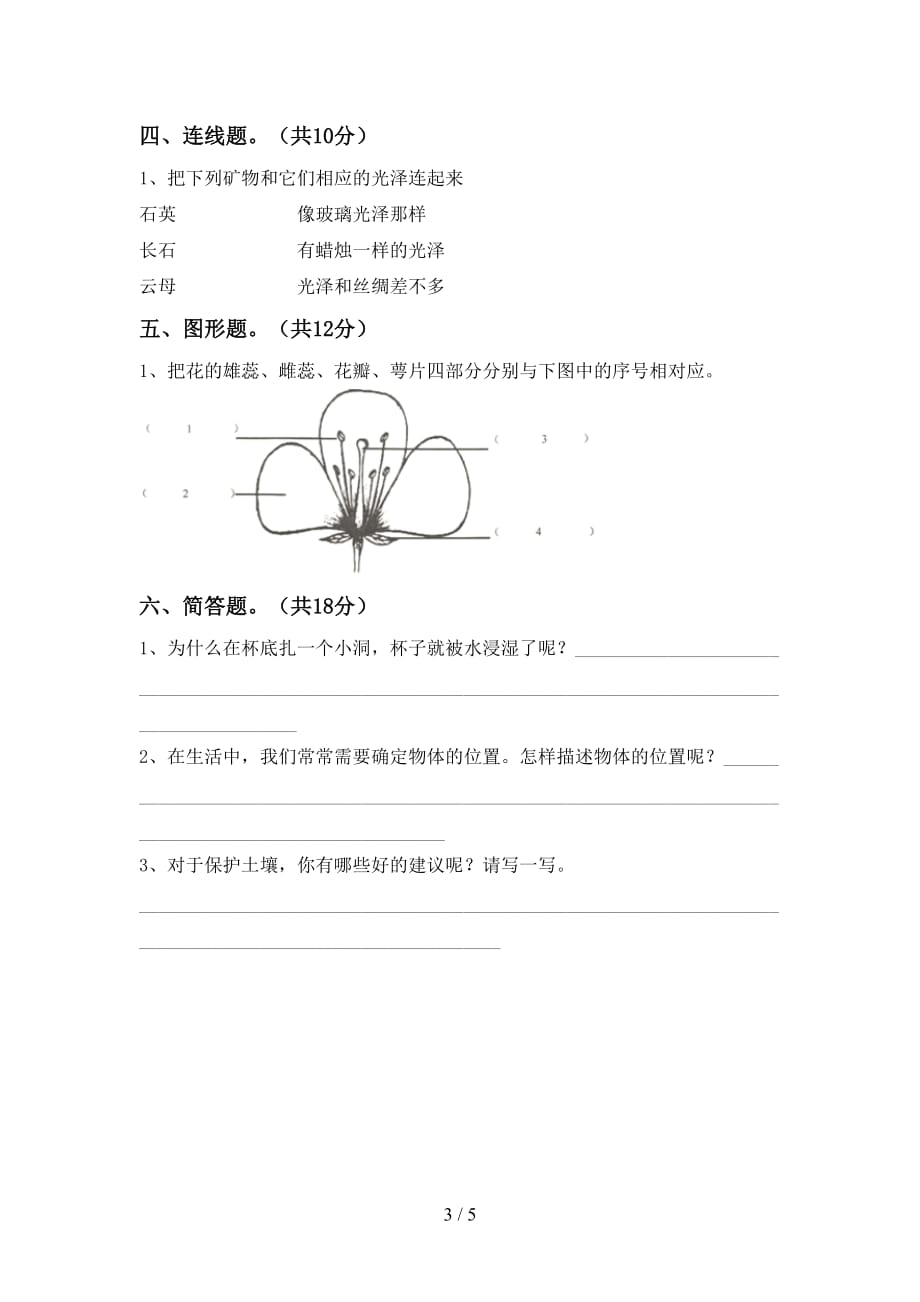 青岛版三年级科学下册第一次月考考试题及答案【最新】_第3页