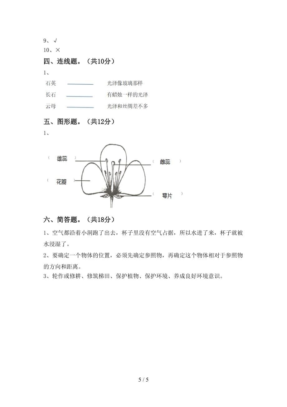 青岛版三年级科学下册第一次月考考试题及答案【最新】_第5页