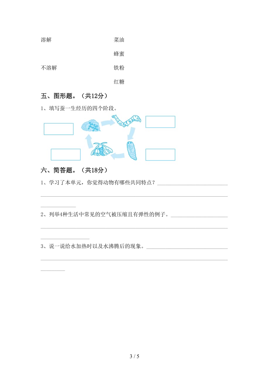 大象版三年级科学下册期中模拟考试【含答案】_第3页