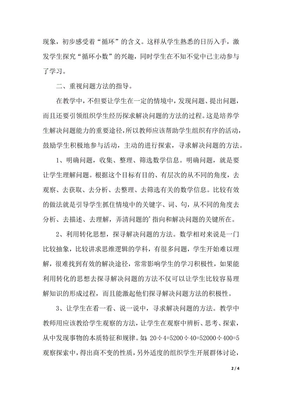 探讨提高小学生解决问题能力心得体会（2021年整理）_第2页