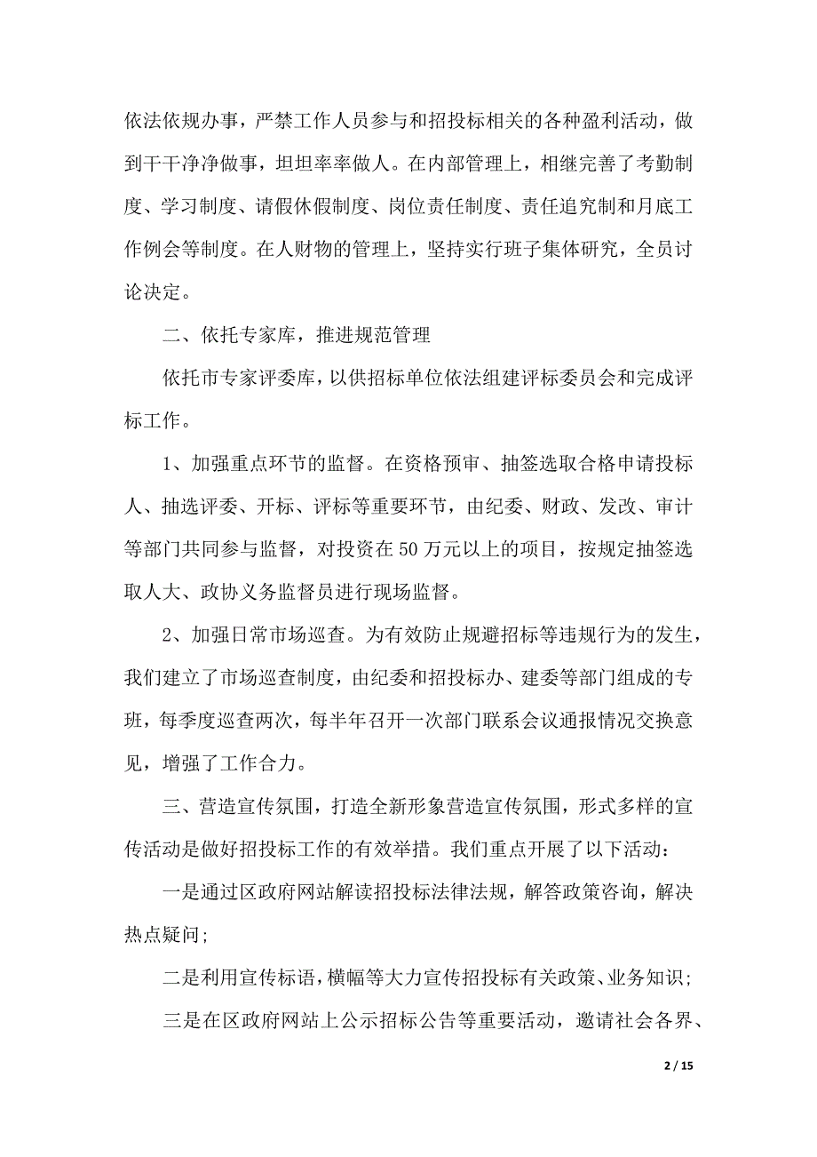 招投标部门的工作心得体会文章（2021年整理）_第2页