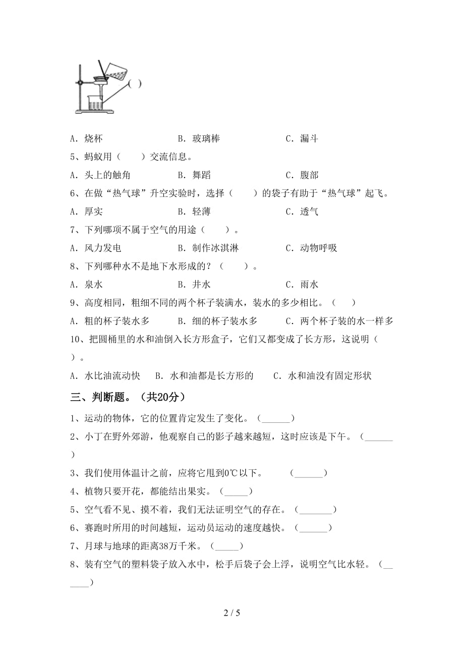 大象版三年级科学下册期末试卷（通用）_第2页